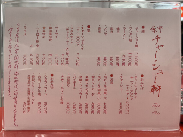 用戶對於麻布 チャーシュー軒的評論高清圖