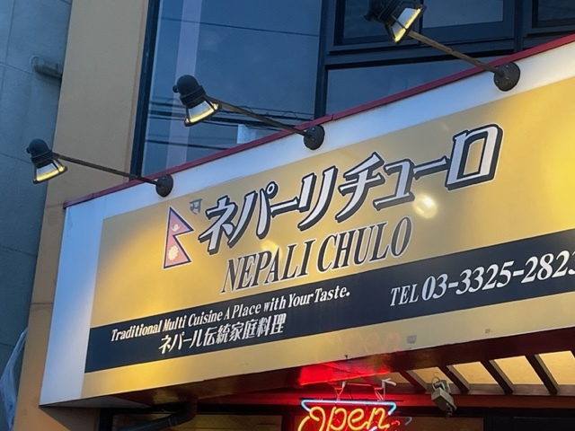 User's recommendation image for ネパーリ チューロ
