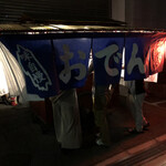 用户对于おでん屋的评论图