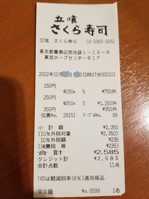 用戶對於立喰 さくら寿司的評論高清圖