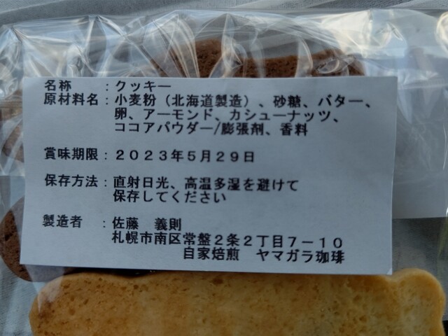 用户对于ヤマガラ珈琲的评论高清图
