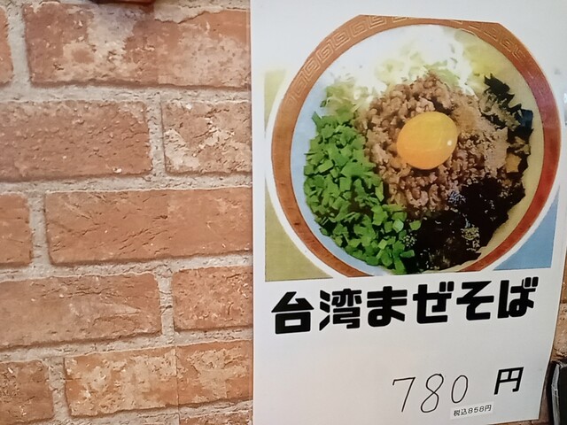 用户对于台湾料理 豊味園 福知山店的评论高清图