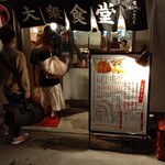 用户对于大衆酒場 中津食堂的评论图