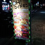 用戶對於オーマイチキン的評論圖