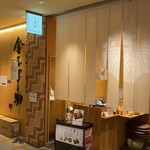 用戶對於稲庭うどんとめし 金子半之助 コレド室町店的評論圖