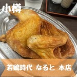 用戶對於若鶏時代 なると 本店的評論圖