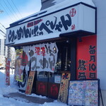 User's review image for らーめん おっぺしゃん 北14条光星店