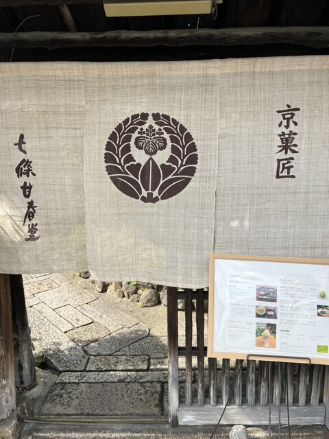 用戶對於七條甘春堂 本店的評論高清圖