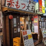 用戶對於肉問屋直営 食肉市場 とんちゃん焼肉 大王的評論圖
