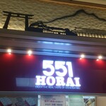 用戶對於551蓬莱 JR京都駅店的評論圖