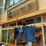 用户对于鮨・酒・肴 杉玉 伏見桃山的评论图