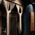 用户对于日本酒と焼肉 吉岡太一的评论图
