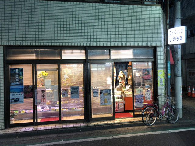 User's recommendation image for ミートショップいのうえ
