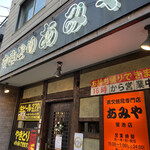 用户对于あみや 蛍池店的评论图