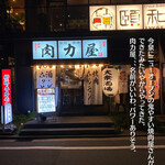 用戶對於大衆ホルモン肉力屋 今泉店的評論圖