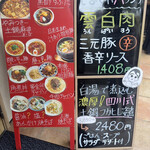 用户对于中国料理 かしの木的评论图