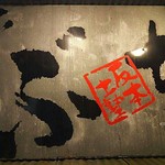 用戶對於ホルモン焼き肉ぶち 阿佐ヶ谷店的評論圖