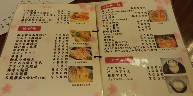 用户对于酔処 鮮味家的评论高清图