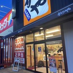 User's review image for かつや 東久留米店