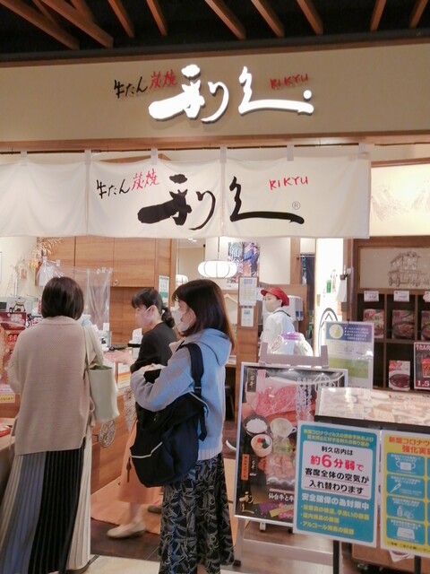 用戶對於利久 あべのハルカスダイニング店的評論高清圖