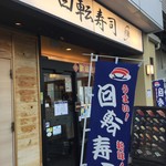 用户对于うず潮 秋葉原店的评论图
