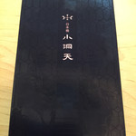 用戶對於小洞天 日本橋三越本店的評論圖