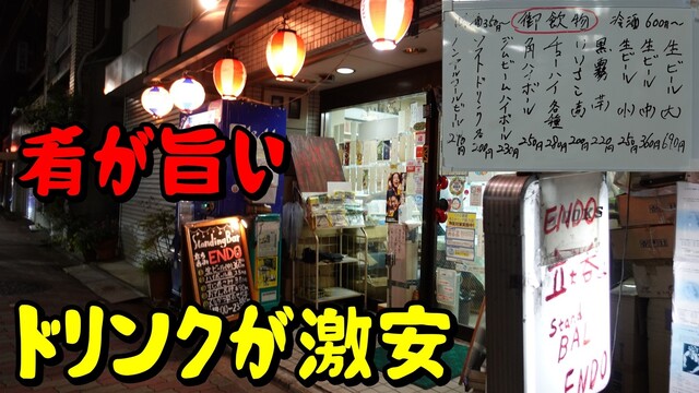 用户对于立ち飲み ENDO的评论高清图