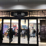 User's review image for 551蓬莱 阪急大阪梅田駅店