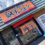 用户对于三八飯店 白石店的评论图