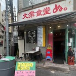 用戶對於大衆食堂 ぬ。的評論圖