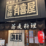 用戶對於有喜屋 寺町店的評論圖