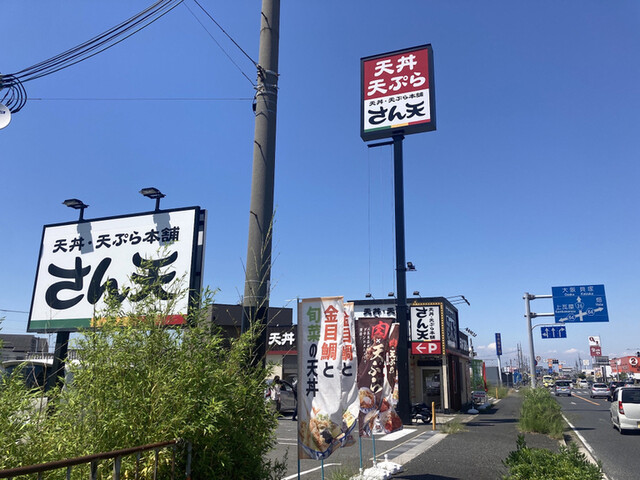 User's recommendation image for さん天 泉佐野鶴原店