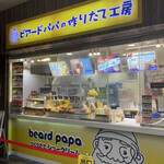 User's review image for ビアードパパ 京王永山店