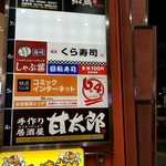 用户对于無添 くら寿司 池袋サンシャイン60通り店的评论图