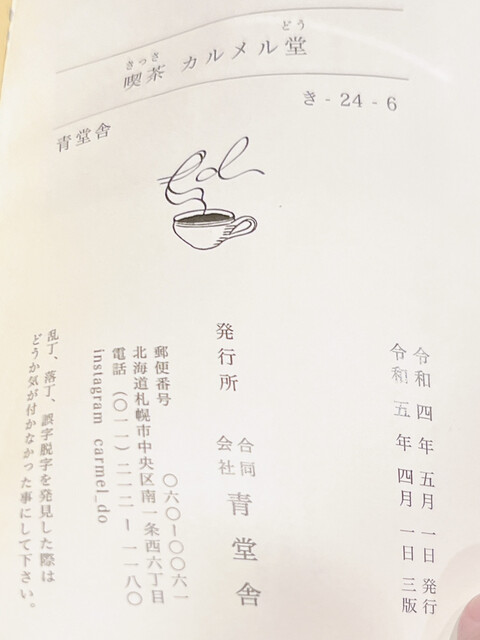 用户对于喫茶カルメル堂的评论高清图