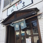 用户对于食彩美酒 やしま的评论图
