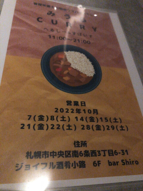 用户对于みうらCURRY的评论高清图
