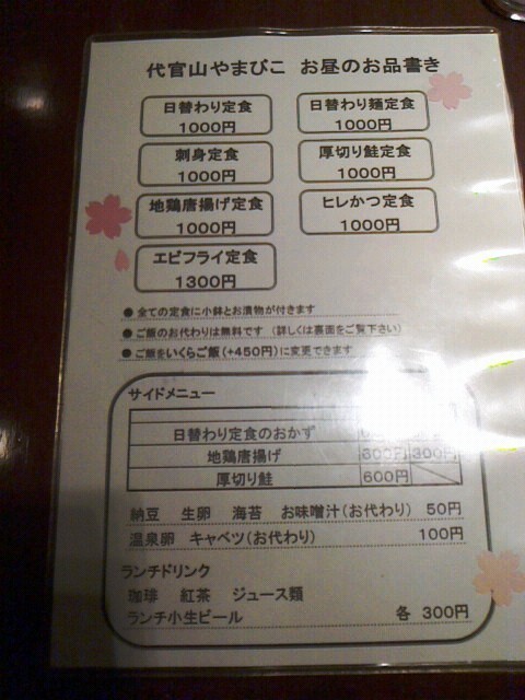 User's review image for 代官山 やまびこ