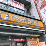 用戶對於CoCo壱番屋 東京メトロ六本木駅前店的評論圖