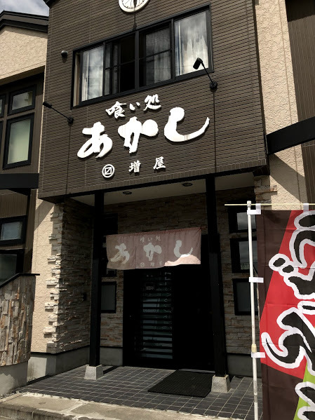 用户对于喰い処あかし的评论图