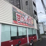 用户对于ヨッシャ食堂的评论图