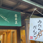 用戶對於藤菜美 三年坂本店的評論圖
