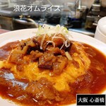 用戶對於浪花オムライス的評論圖