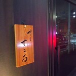 用戶對於すしさとる的評論圖