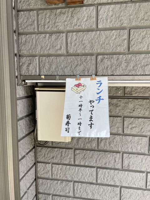 用戶對於菊寿司的評論高清圖