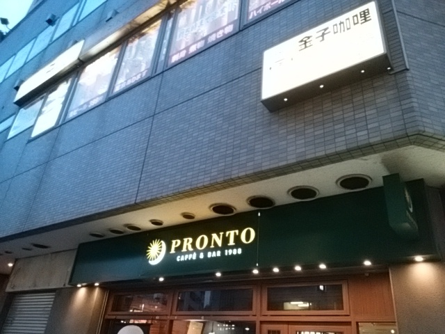 用戶對於プロント 五反田西口店的評論圖