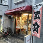 用户对于中国料理　新華 本店的评论图