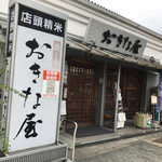 用户对于おきな屋的评论图