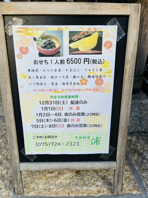 用户对于季節割烹 浦的评论高清图