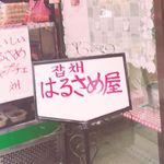 用户对于はるさめ屋的评论图